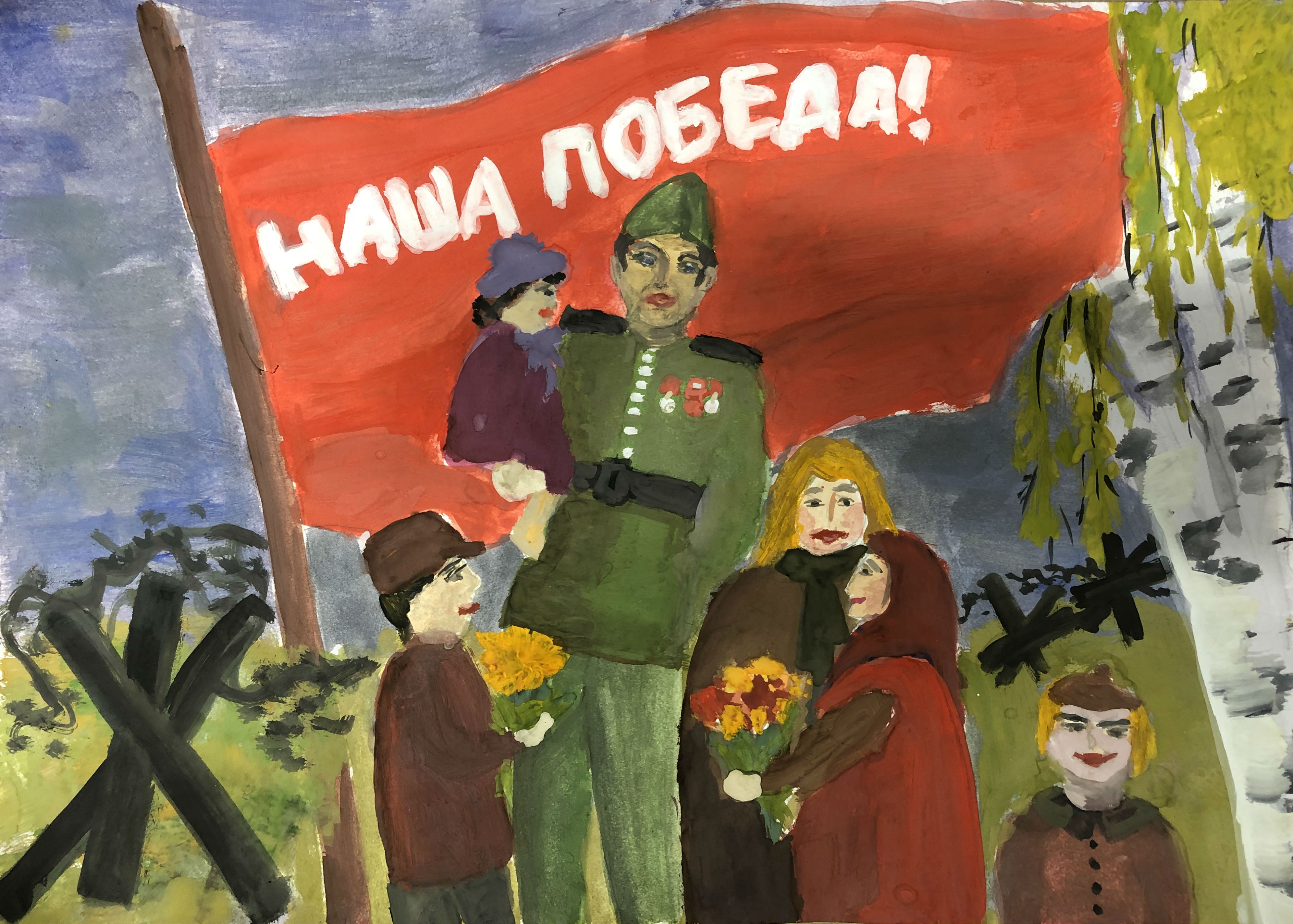Наша Победа